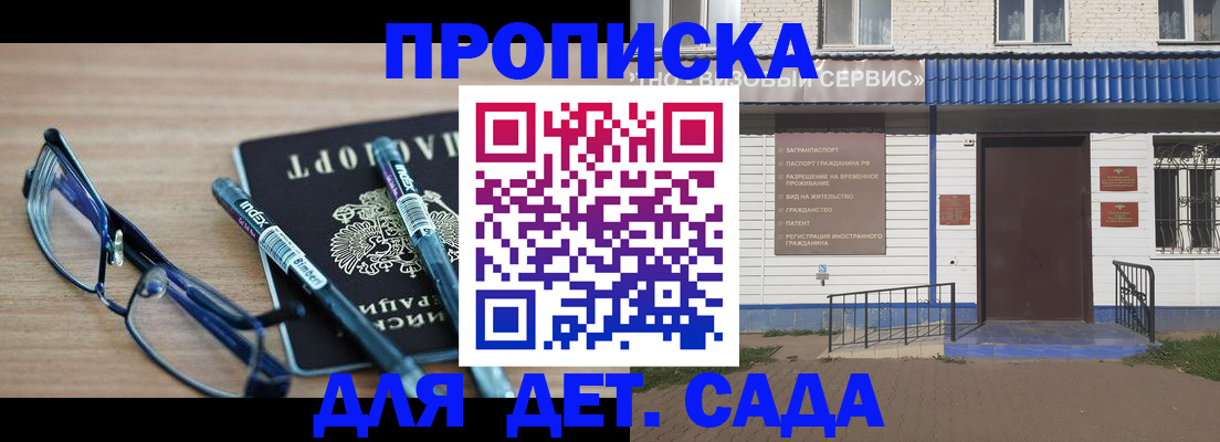 купить прописку в Рязани