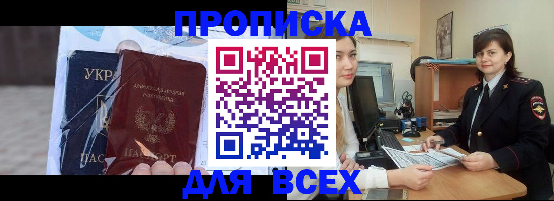 прописка для работы в Рязани